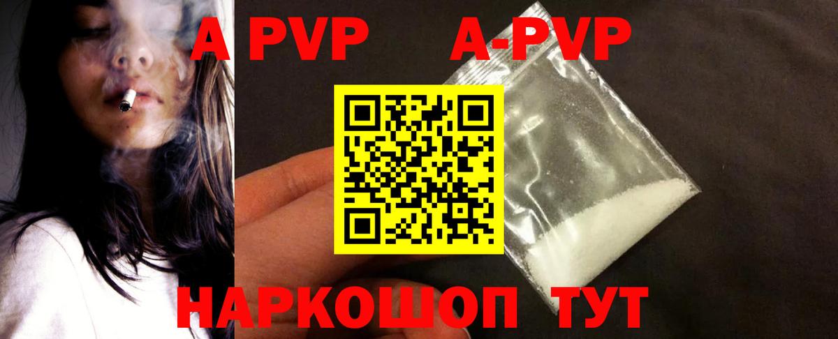 A PVP Crystall  A-PVP  Вход с VPN  Минусинск  Альфа ПВП крисы CK  A PVP СК КРИС 