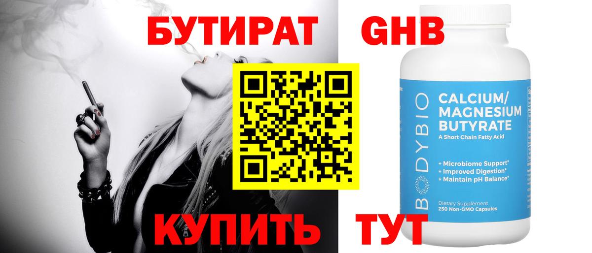 Минусинск  Бутират 1.4BDO  Вход с VPN 