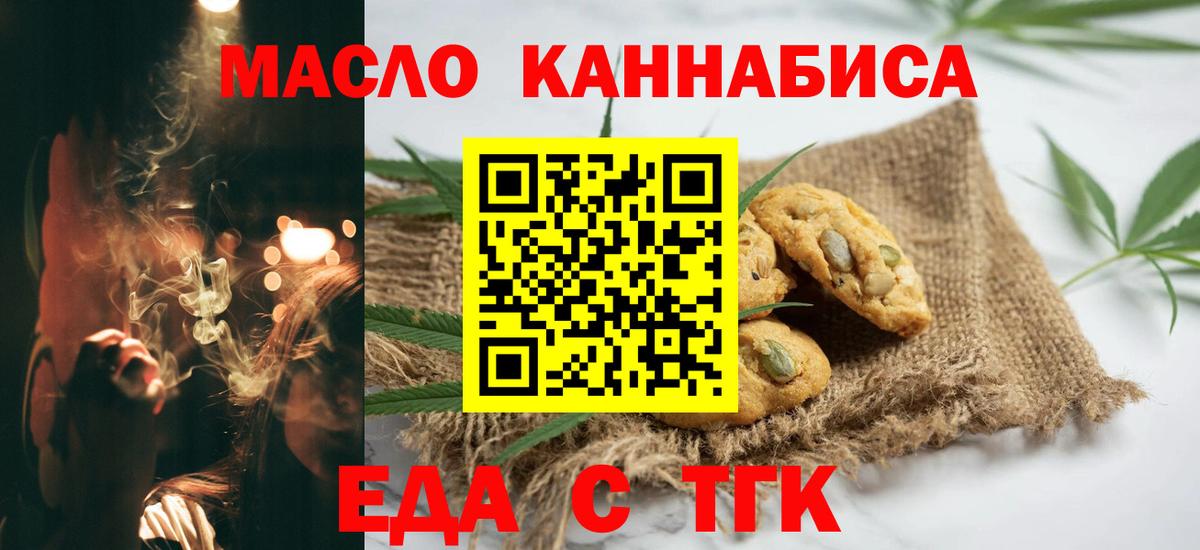 Cannafood конопля  Вход с VPN  Минусинск 