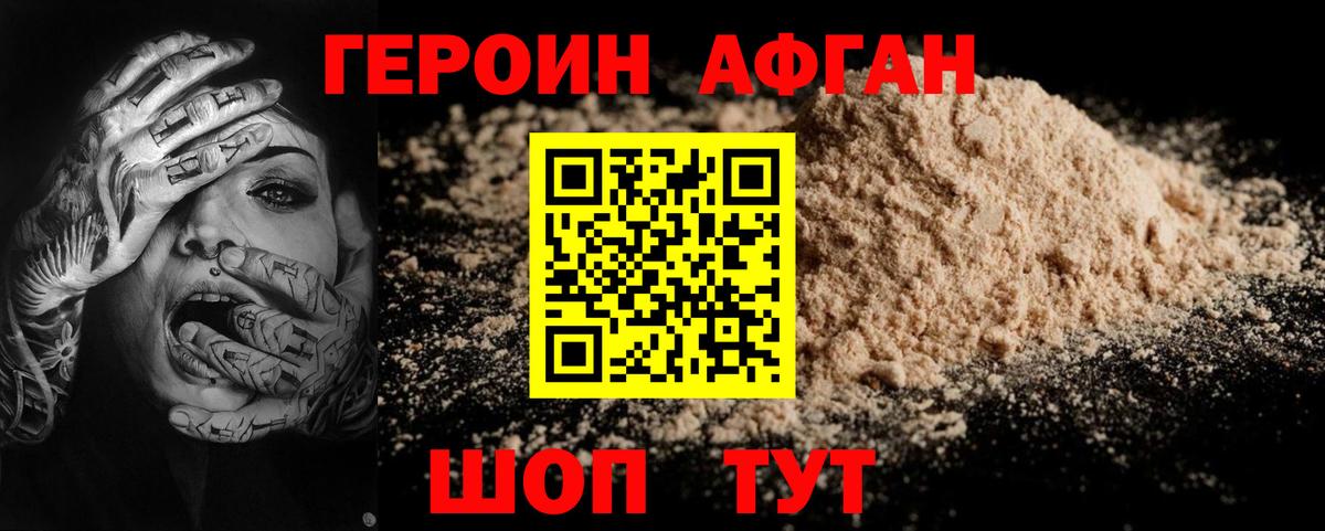 Героин  Вход с VPN  Минусинск  Героин VHQ 