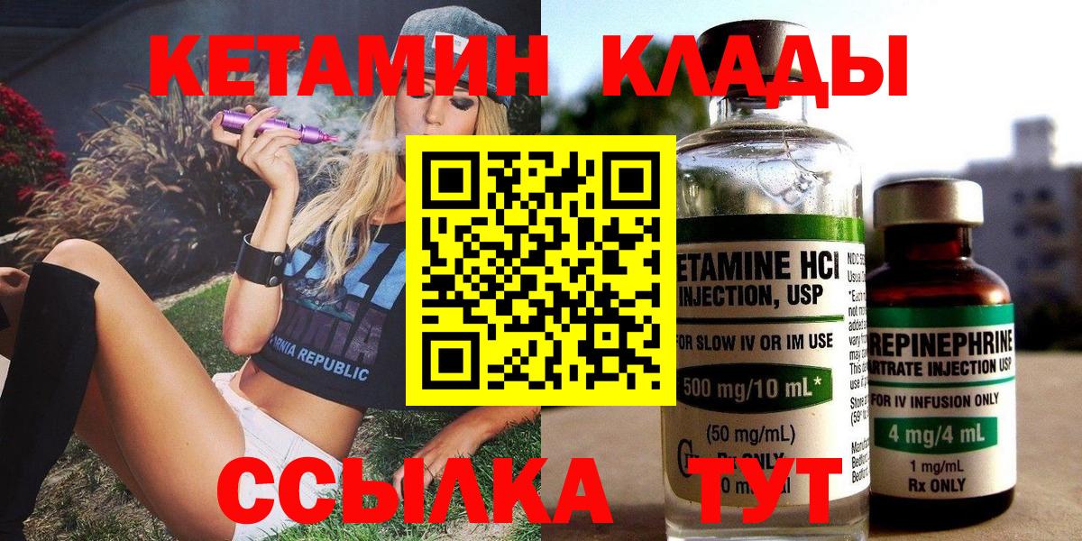КЕТАМИН ketamine Минусинск