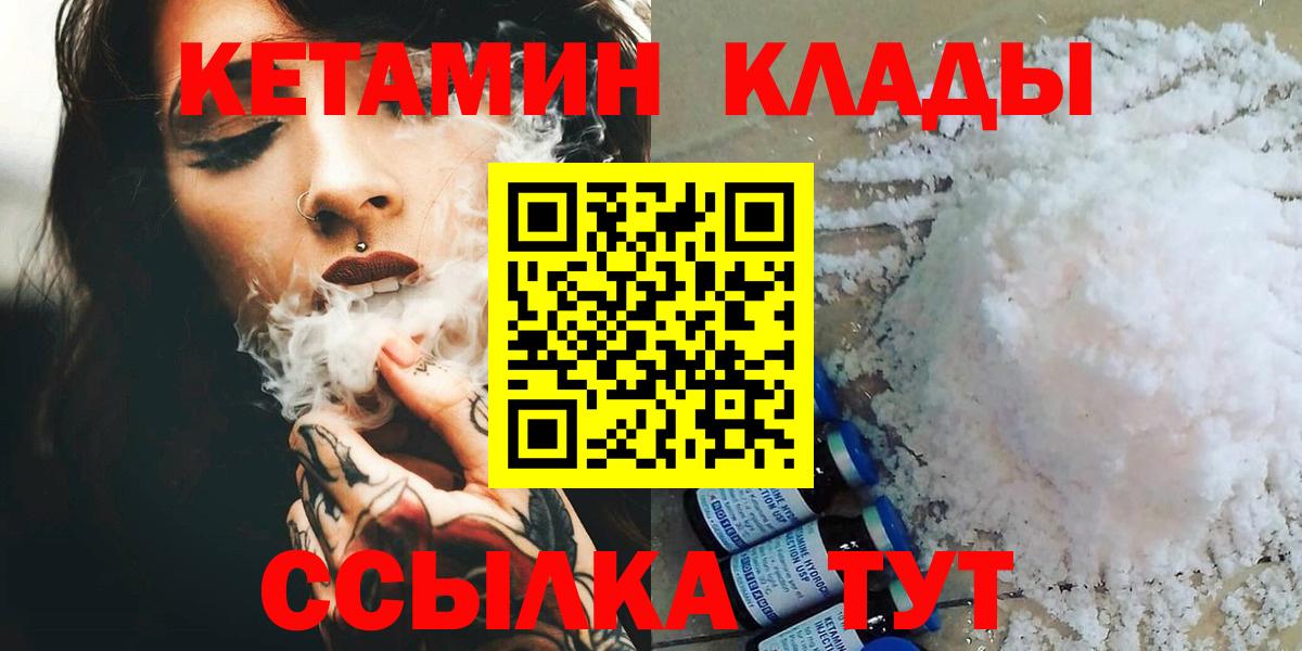 Кетамин VHQ  Вход с VPN  Минусинск 