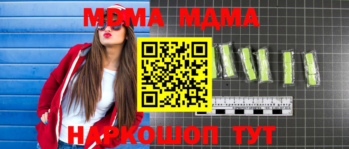 MDMA кристаллы  МДМА молли  MDMA  Вход с VPN  Минусинск 