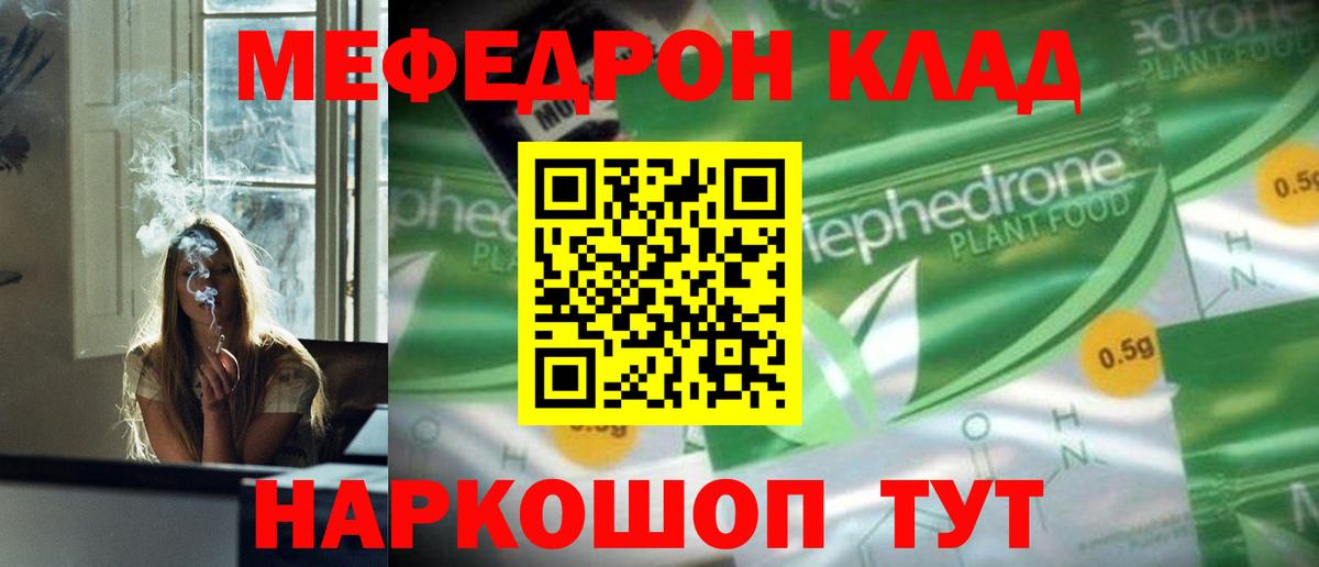 Меф мяу мяу мука Минусинск