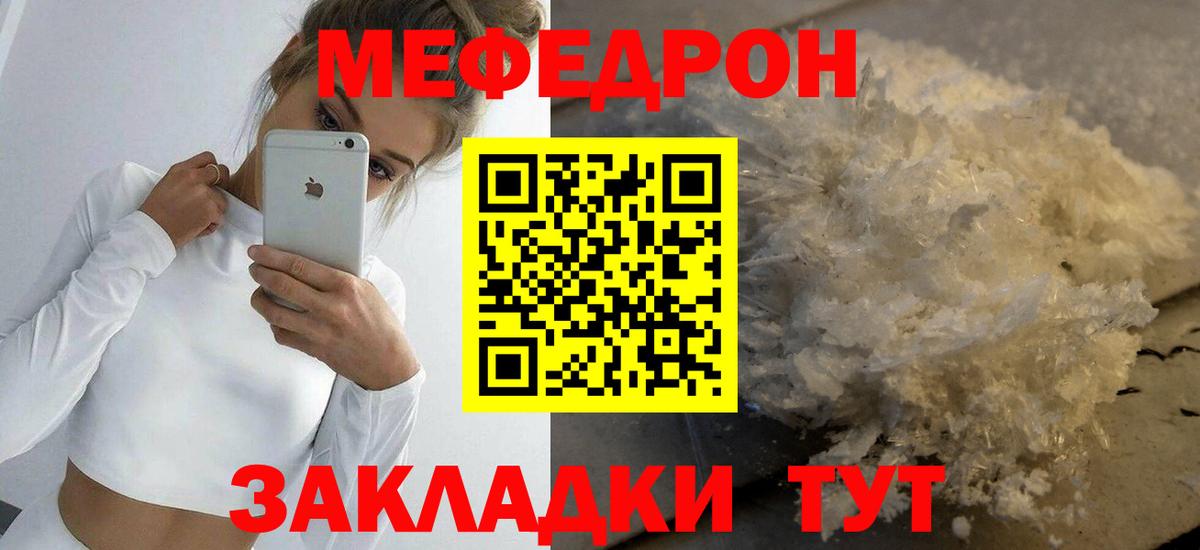 omg ссылки  Мефедрон  МЕФ  где купить наркоту  Минусинск  Вход с VPN  МЕФ кристаллы 