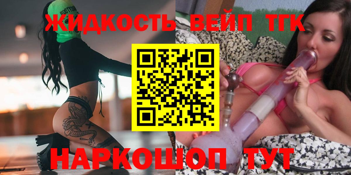 Дистиллят ТГК вейп Минусинск